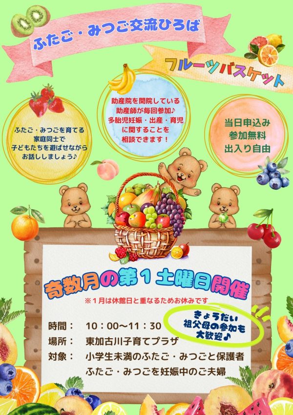ふたご・みつご交流ひろば　チラシ